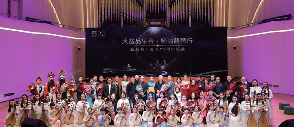 “大益品乐会·杨瑜琵琶行”在云南首场演出成功
