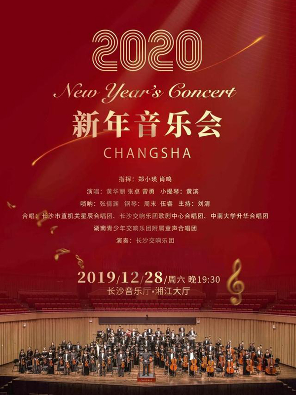 交响乐女指挥家郑小瑛将携手肖鸣，执棒2020长沙新年音乐会