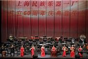 上海民族乐器一厂成立六十周年，庆典奏响“敦煌”之声