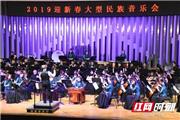 2019迎新春大型民族音乐会长沙举行