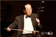 二胡演奏家、民族音乐教育家刘长福